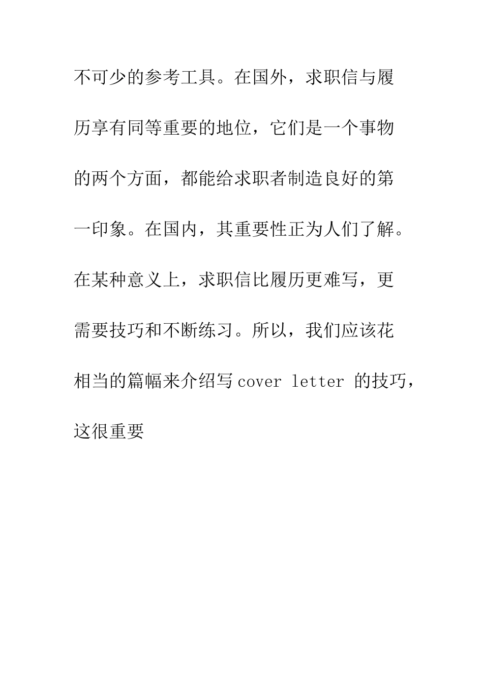 写好求职信的10点注意--精编范文_第3页