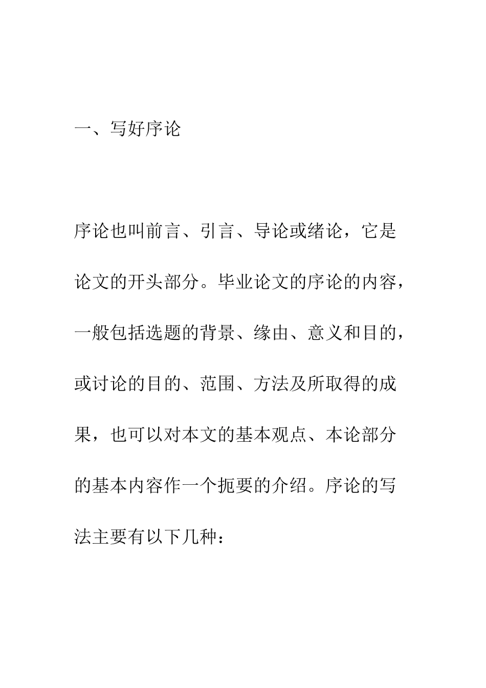 写好序论本论和结论--精编范文_第2页