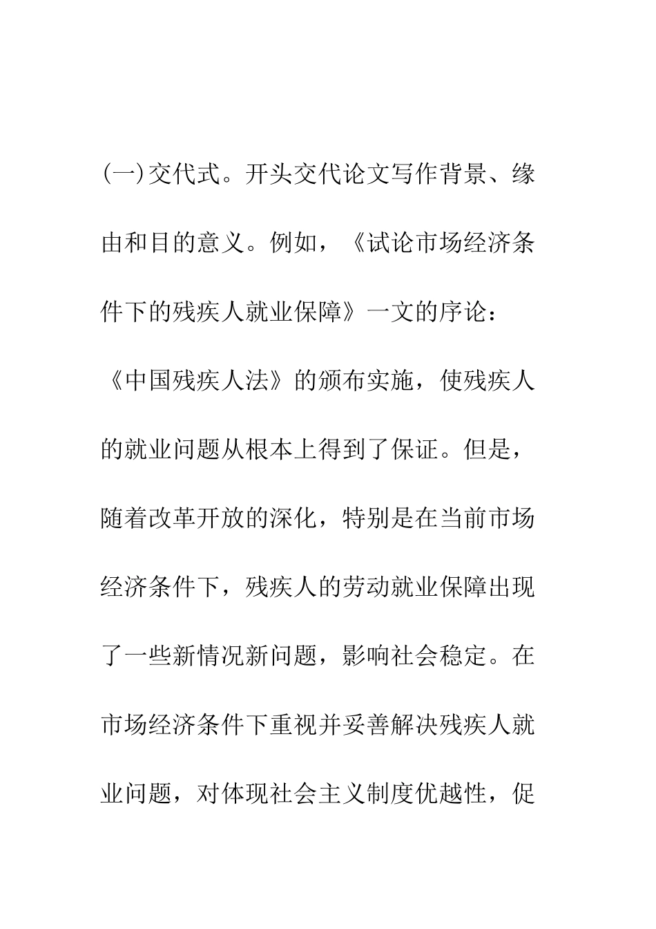 写好序论本论和结论--精编范文_第3页