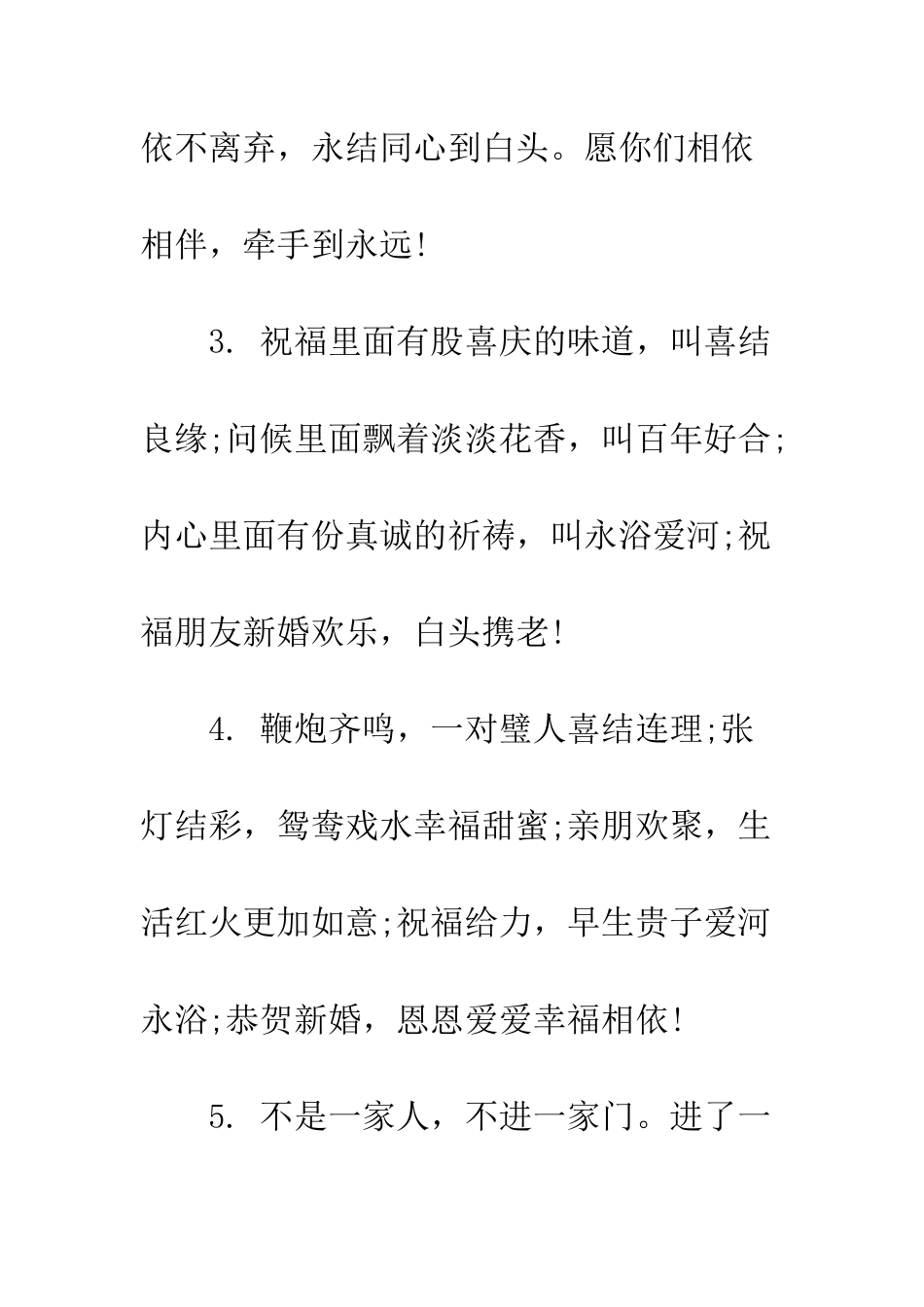 写在红包上的新婚祝福语--精编范文_第2页