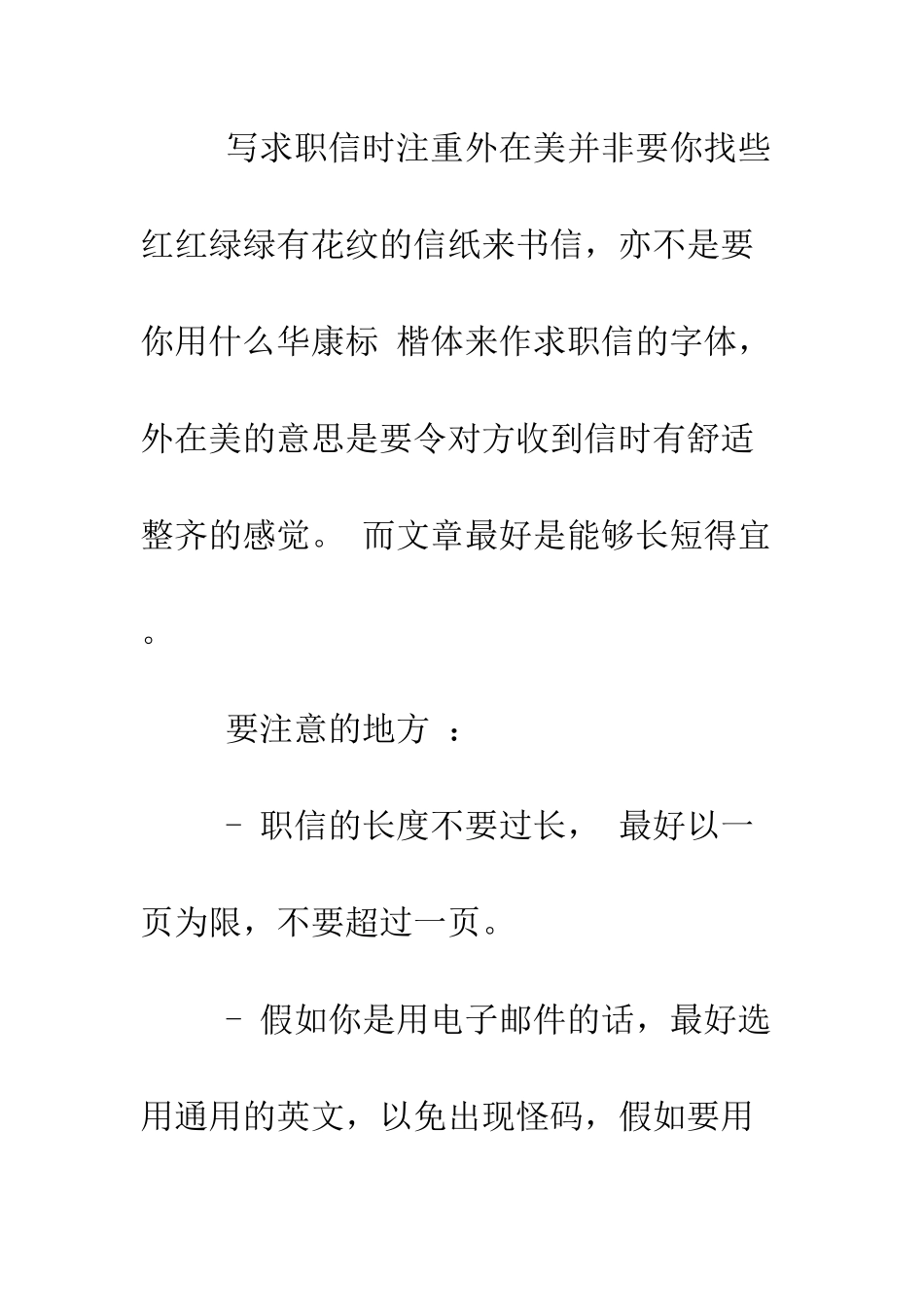 写好求职信的要决--精编范文_第3页