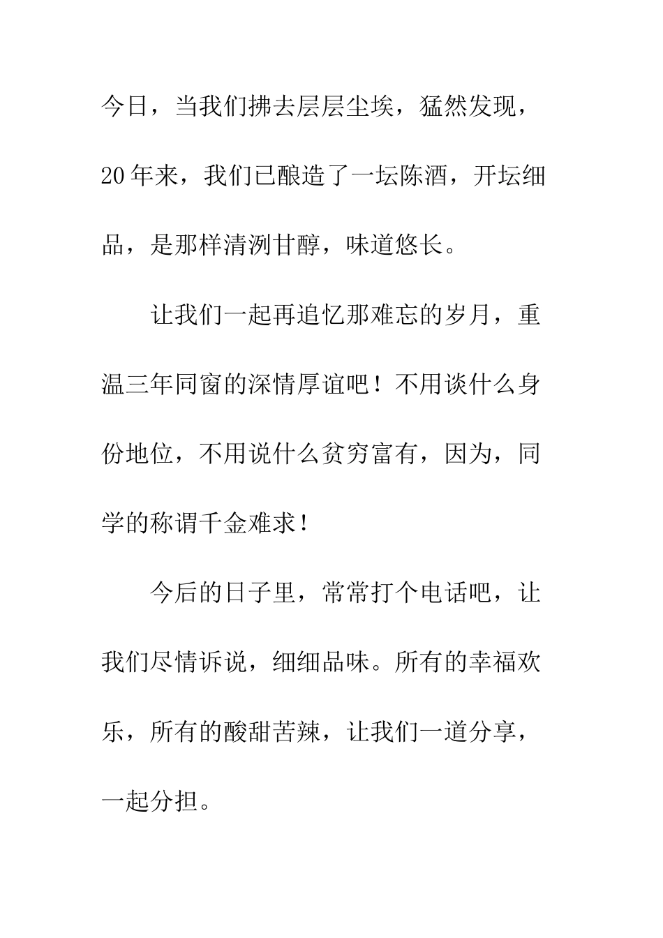 写在通讯录前的序--精编范文_第3页