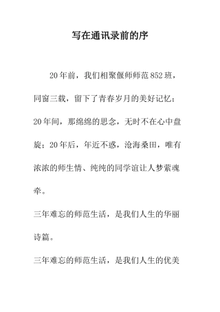 写在通讯录前的序--精编范文