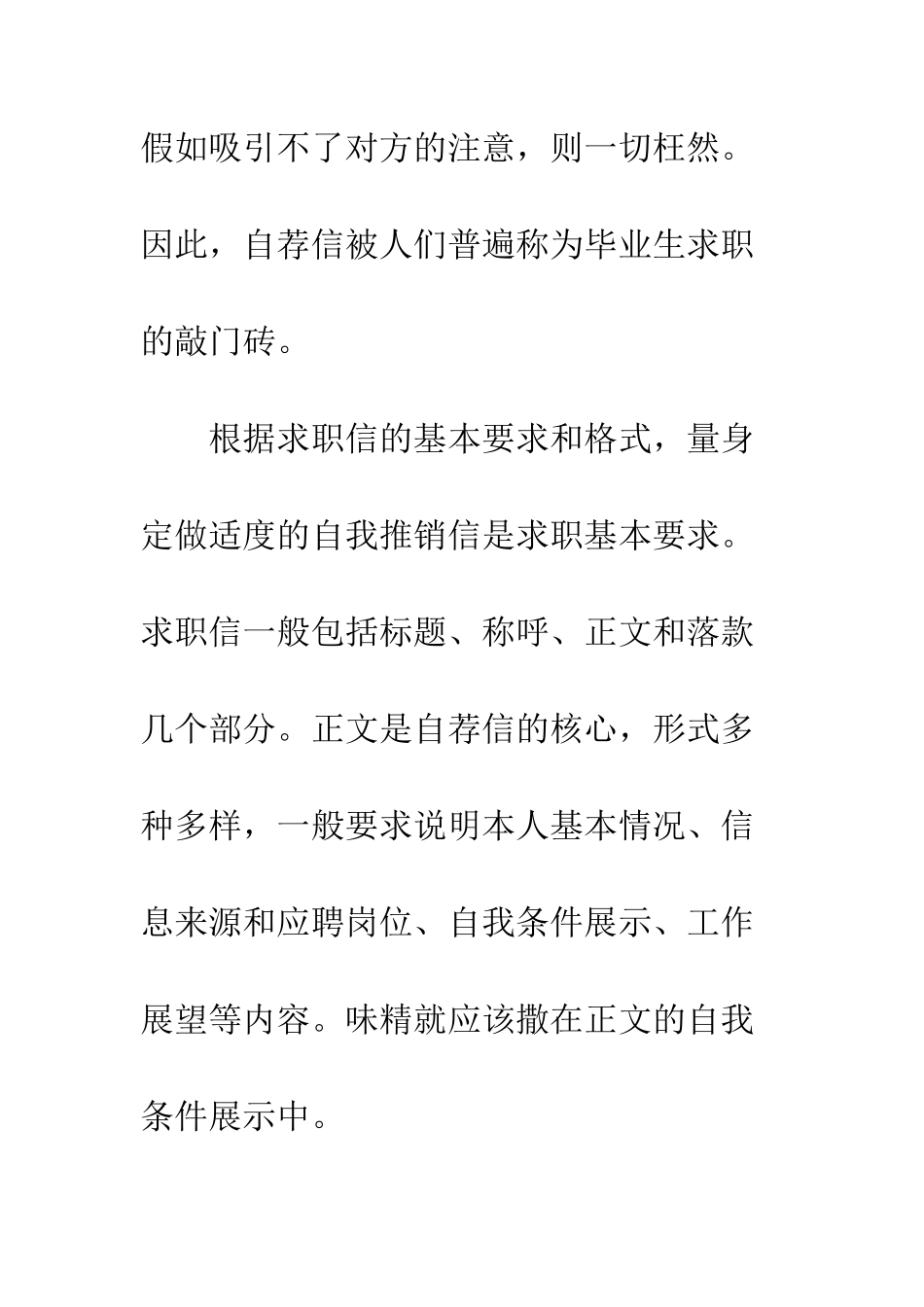 写好求职信的几点意见--精编范文_第2页