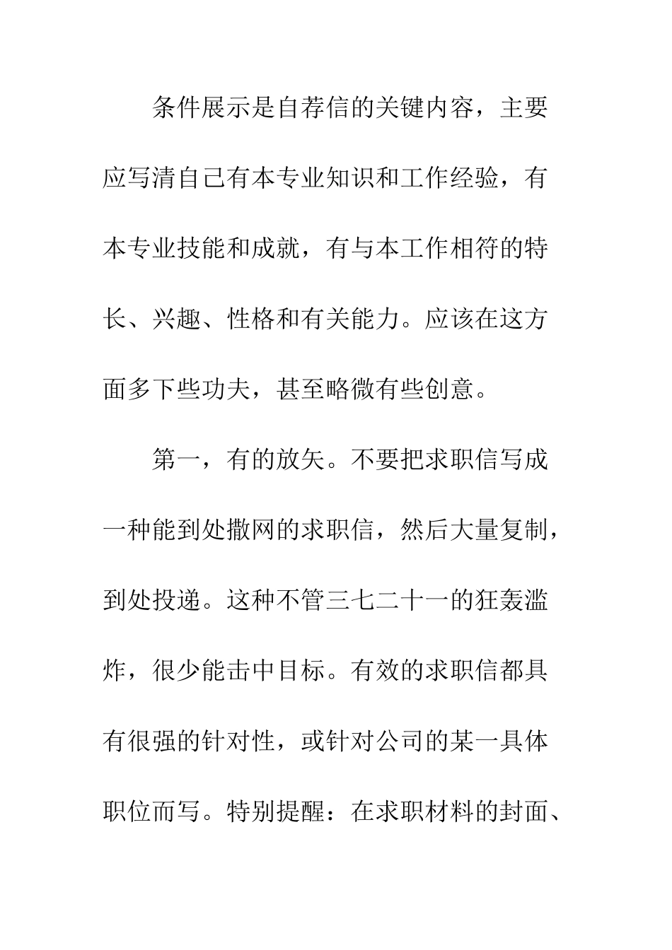 写好求职信的几点意见--精编范文_第3页