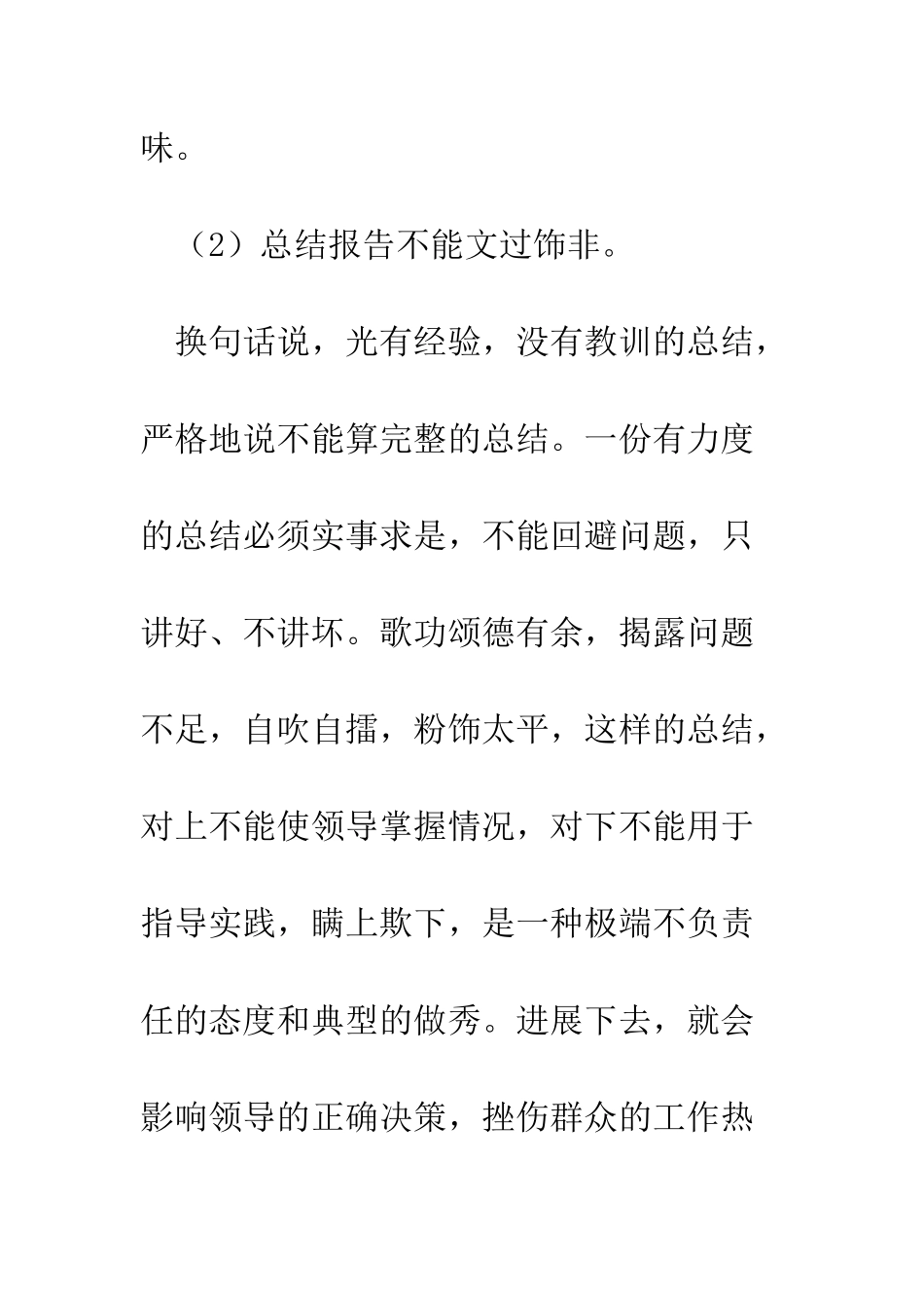 写好工作总结报告的语言技巧--精编范文_第3页