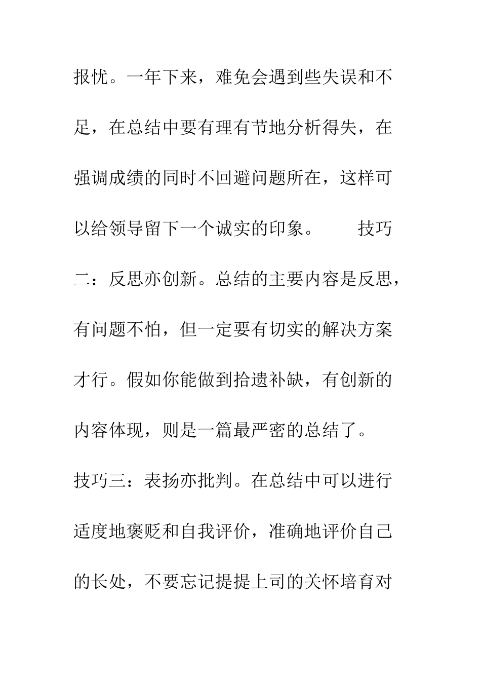 写好年终总结的五技巧--精编范文_第2页