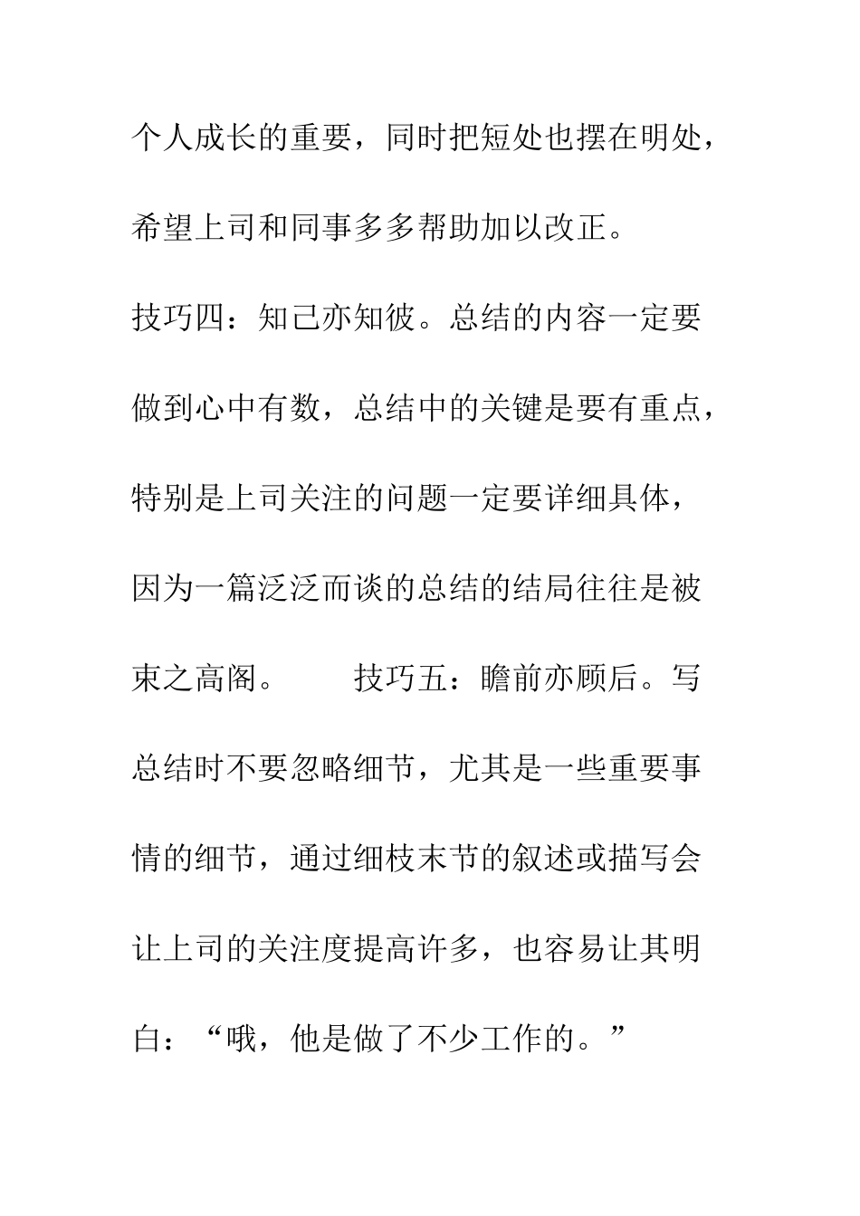 写好年终总结的五技巧--精编范文_第3页