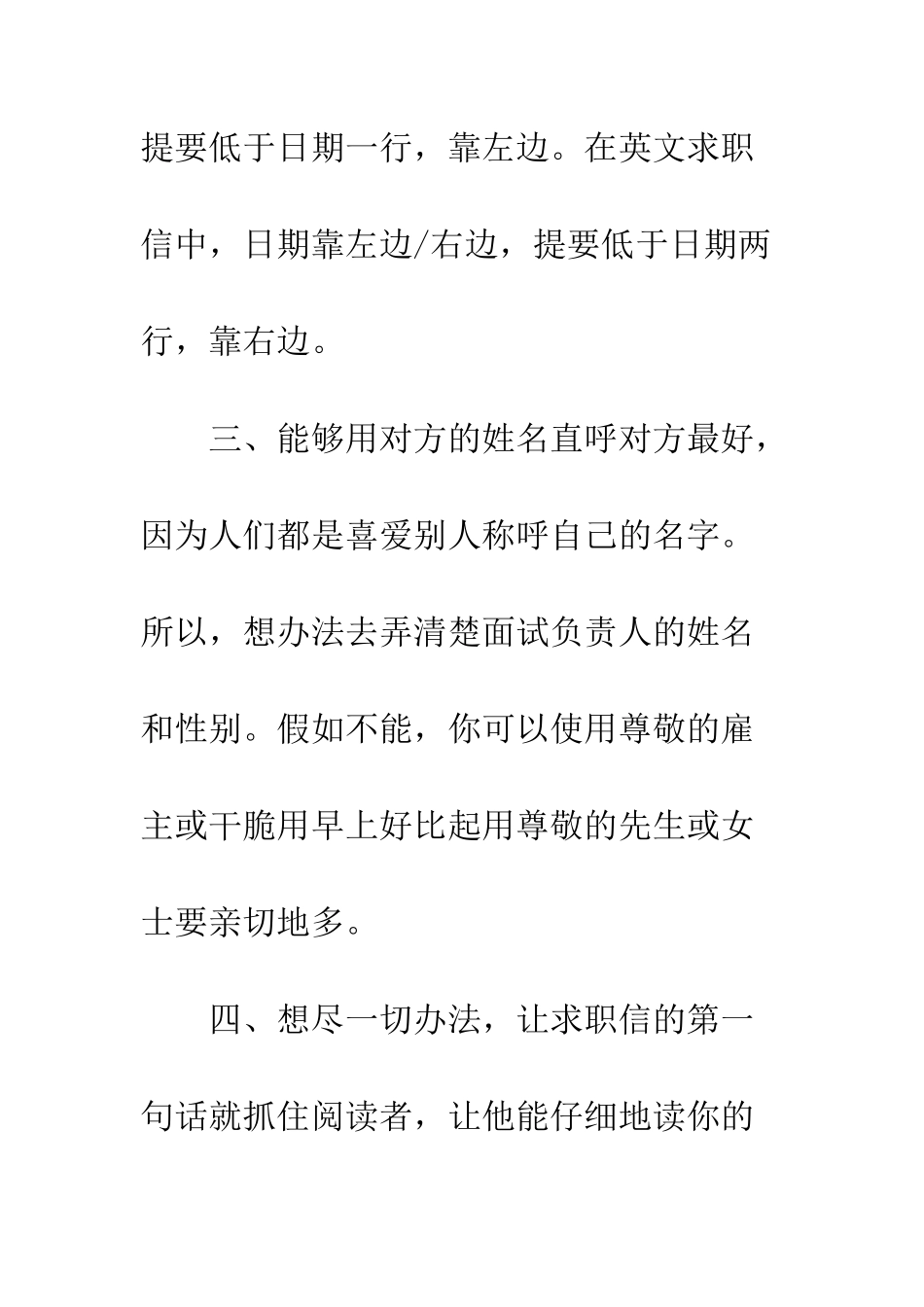 写好求职信的几点技巧--精编范文_第2页