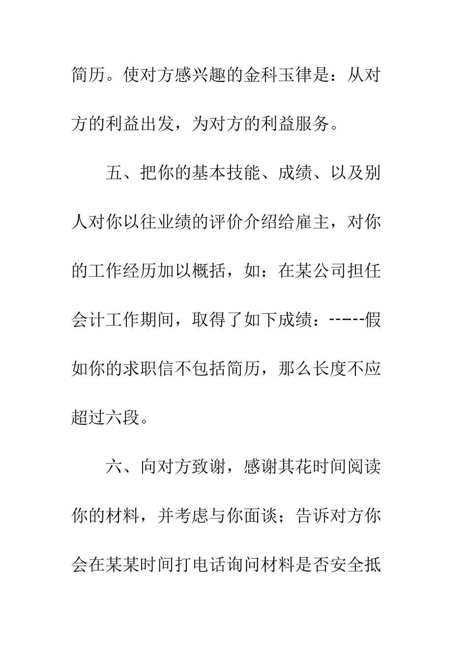 写好求职信的几点技巧--精编范文_第3页