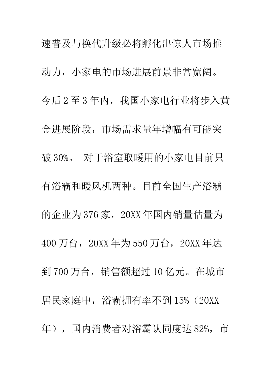 写好创业计划书的可行性分析--精编范文_第2页