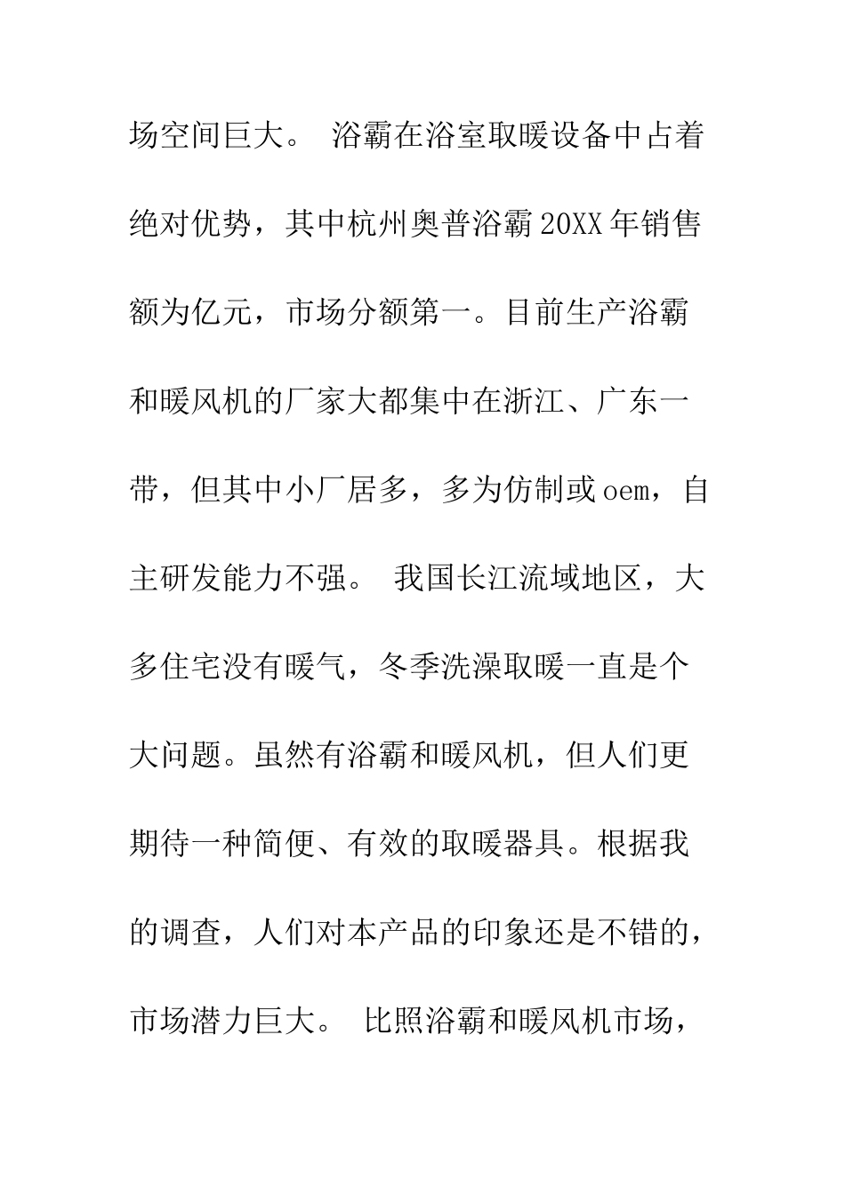 写好创业计划书的可行性分析--精编范文_第3页