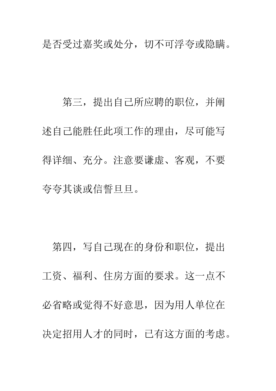 写好求职信的技巧--精编范文_第2页