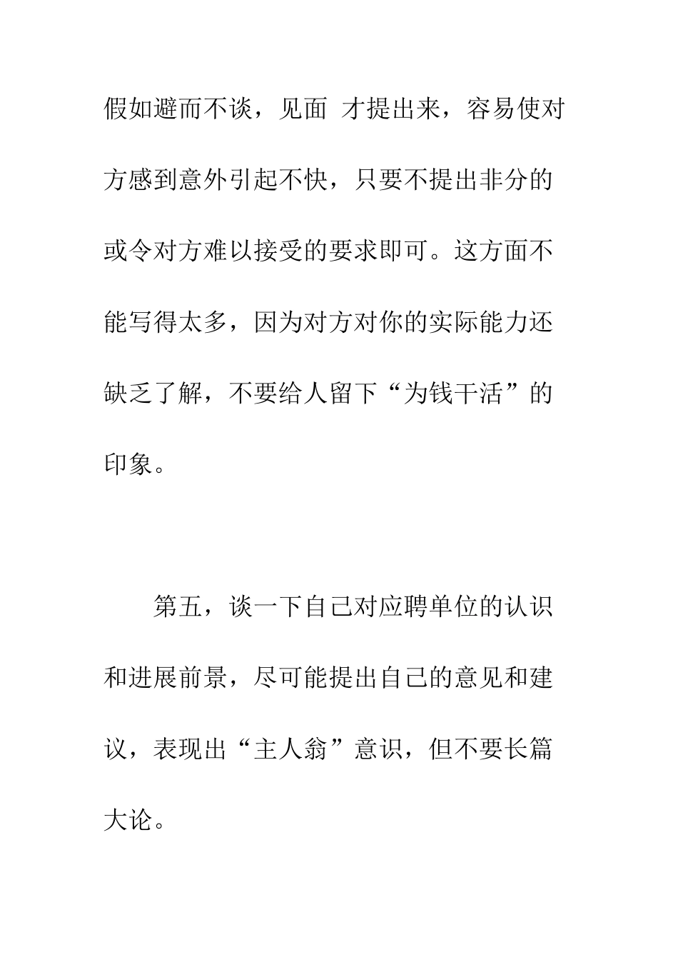 写好求职信的技巧--精编范文_第3页