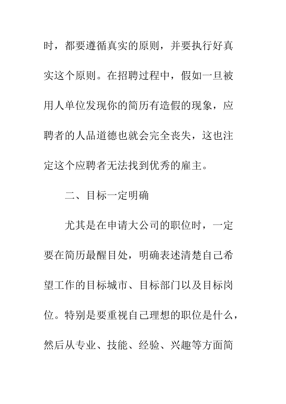 写好简历的几点建议--精编范文_第2页