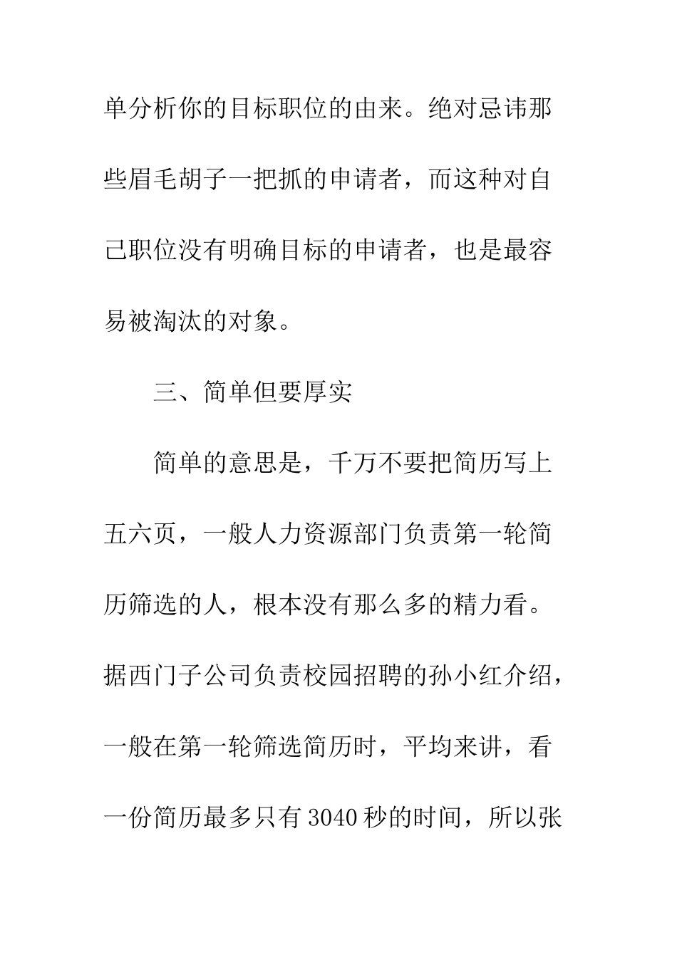 写好简历的几点建议--精编范文_第3页