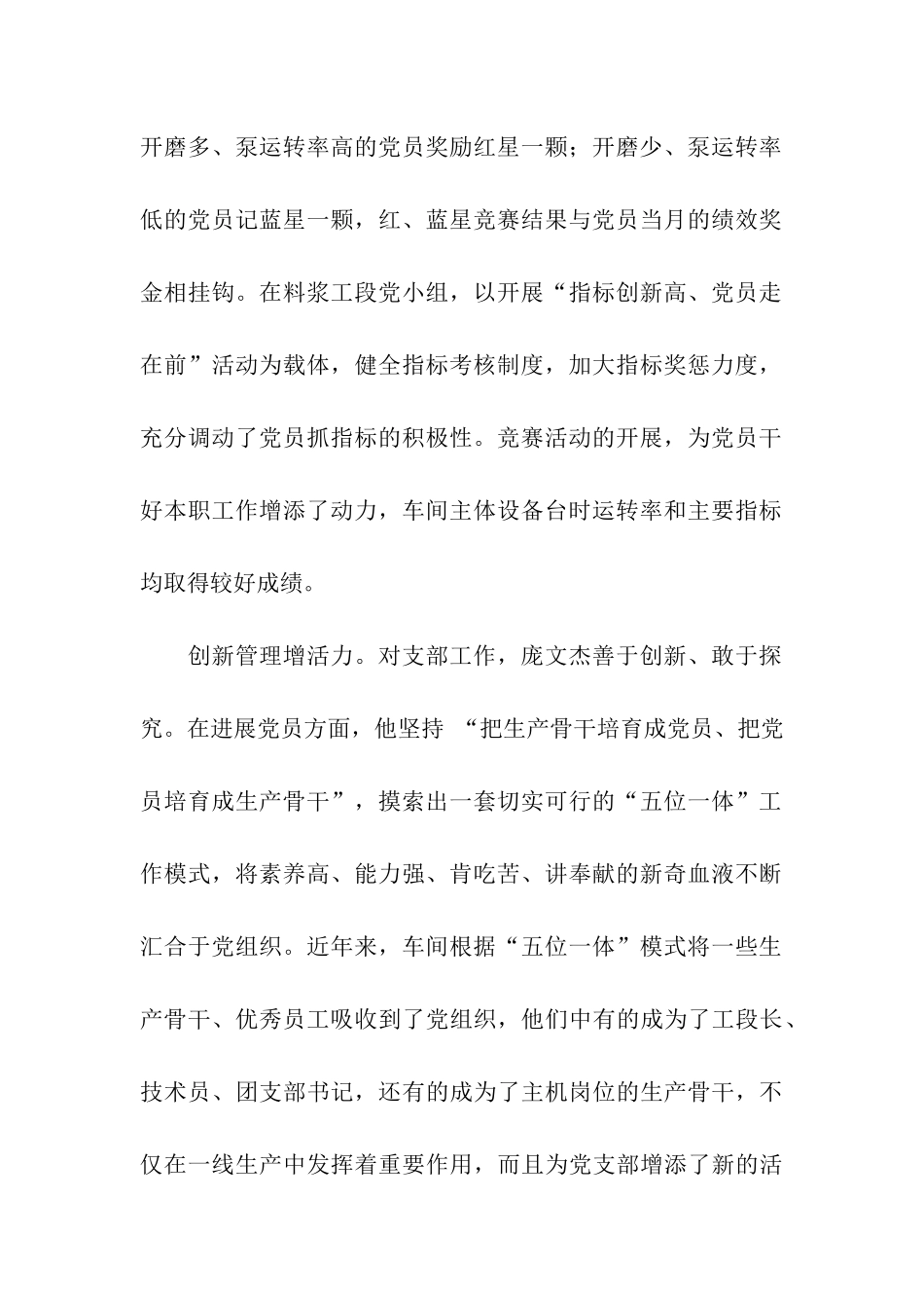 写好通讯稿2篇_第2页