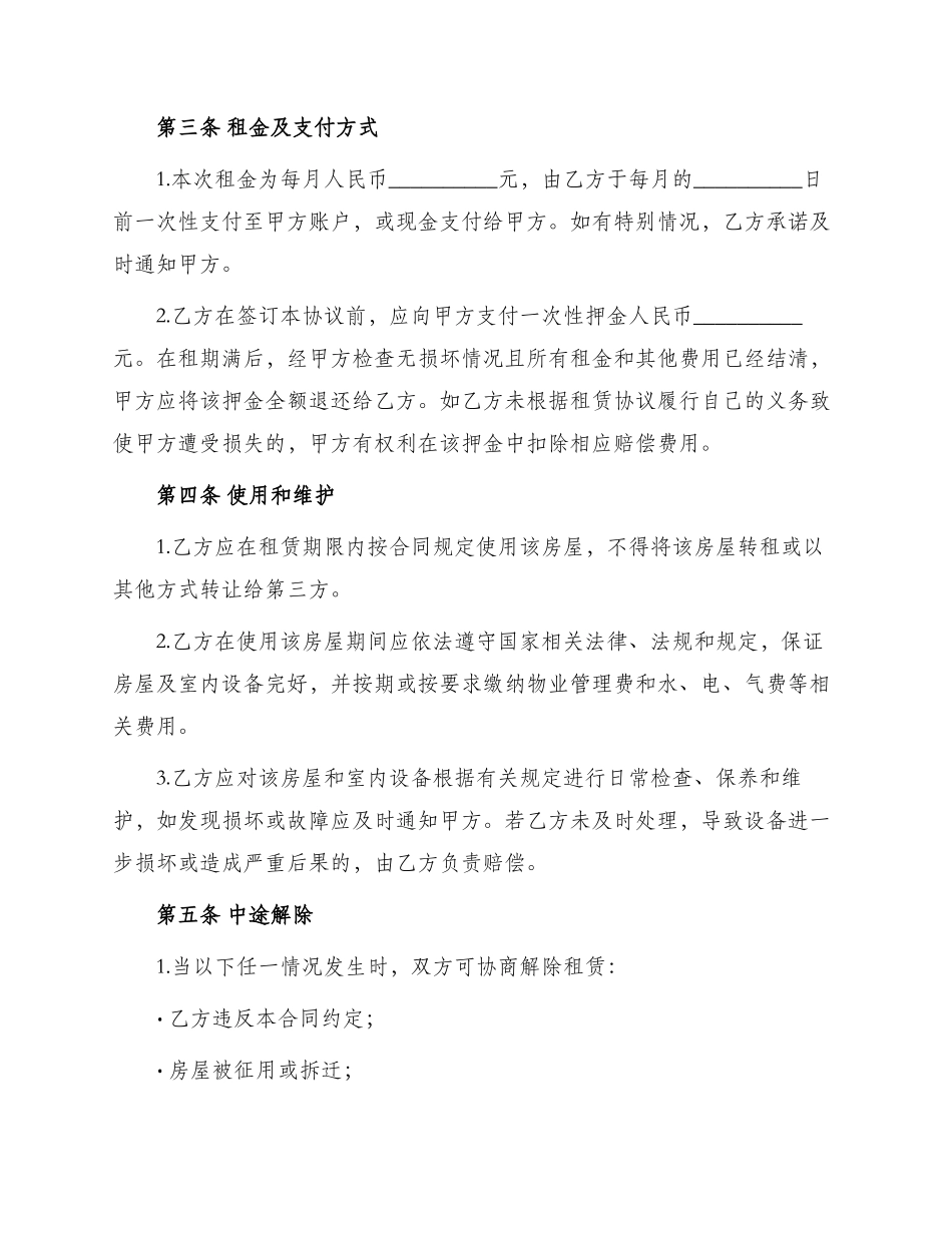 写字楼房屋出租协议书_第2页