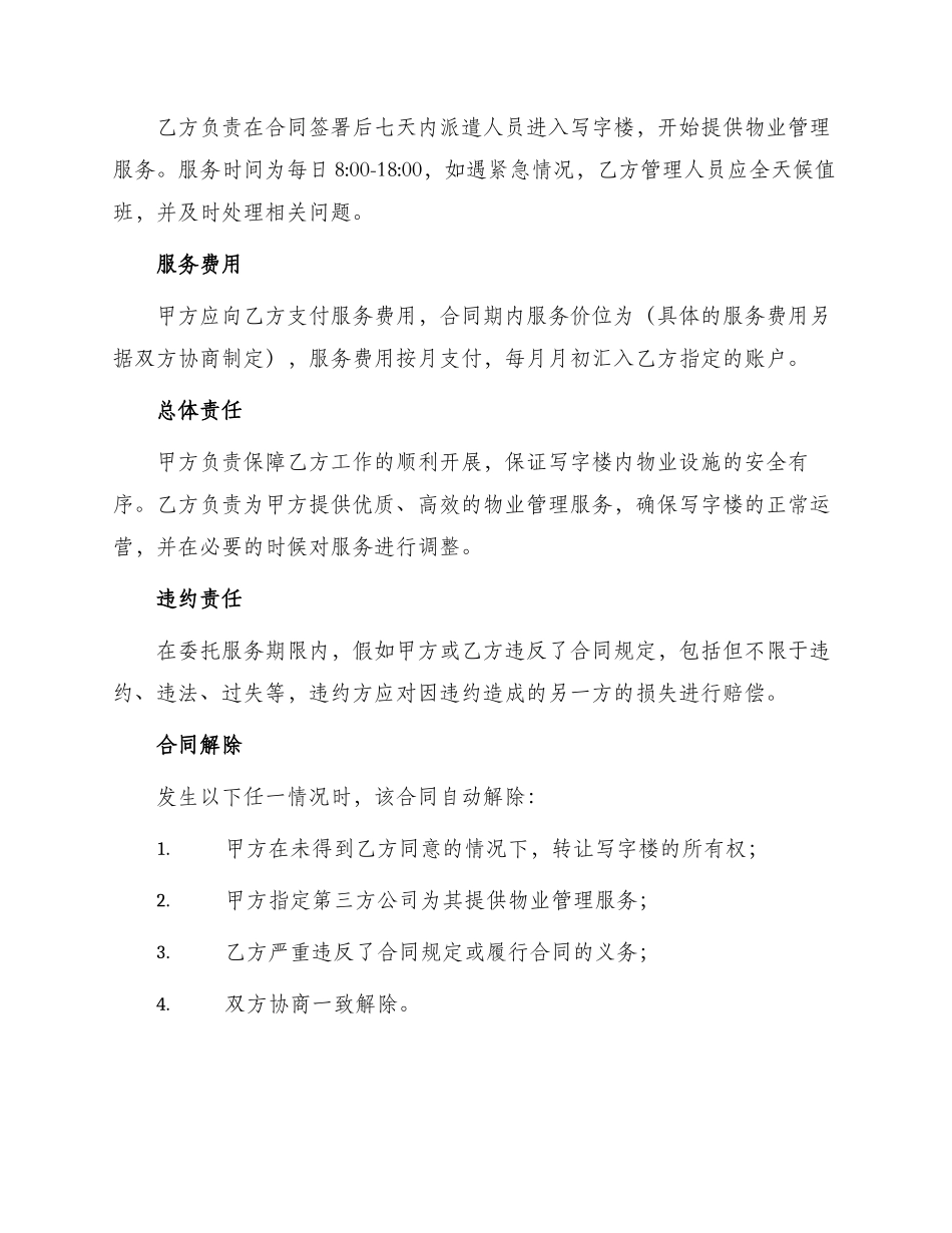 写字楼物业管理委托合同_第2页