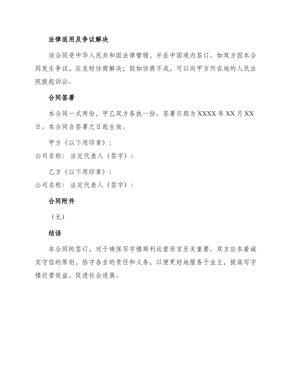 写字楼物业管理委托合同_第3页