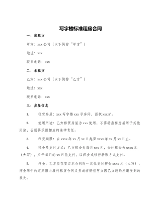 写字楼标准租房合同