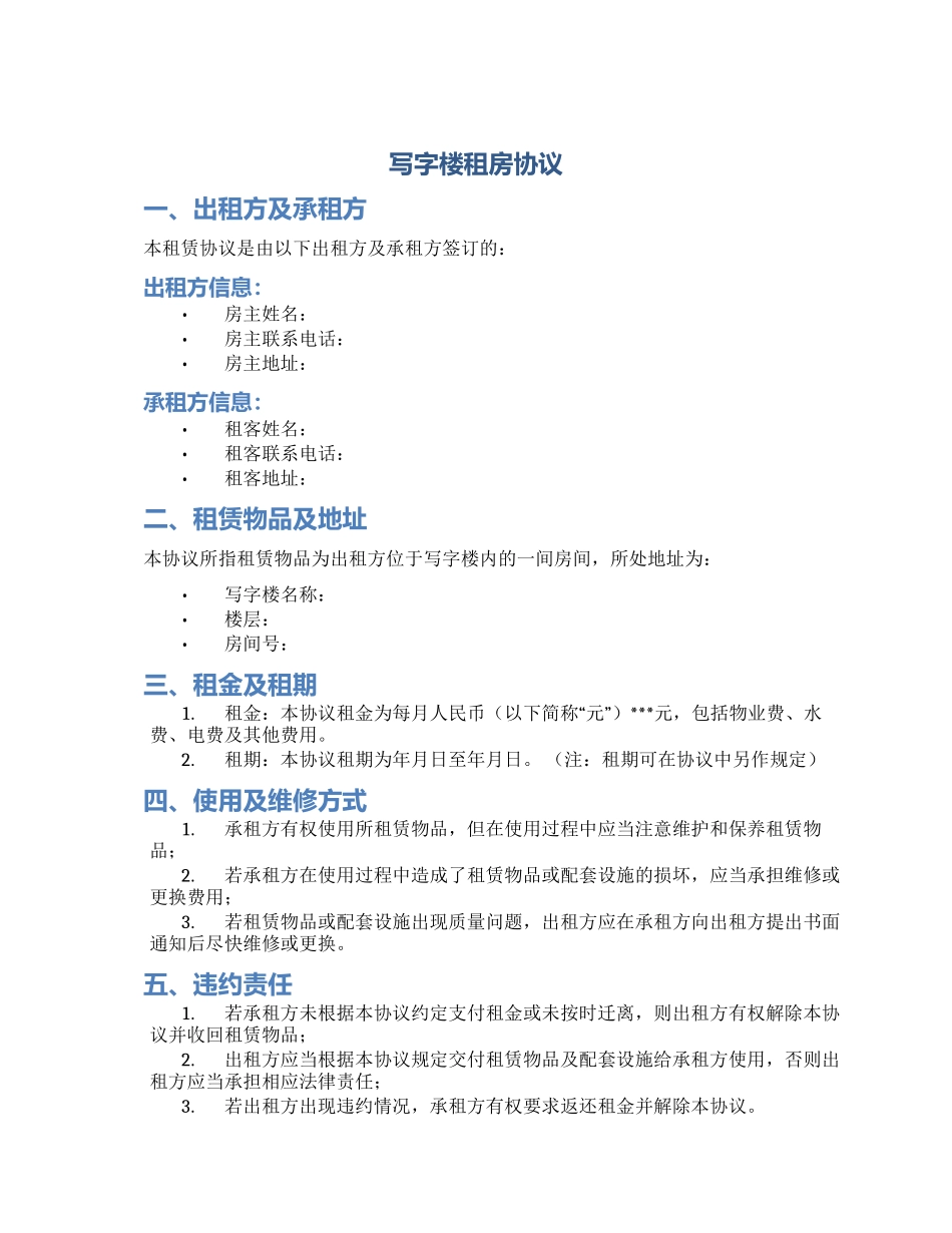 写字楼租房协议_第1页