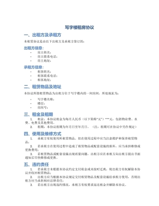 写字楼租房协议