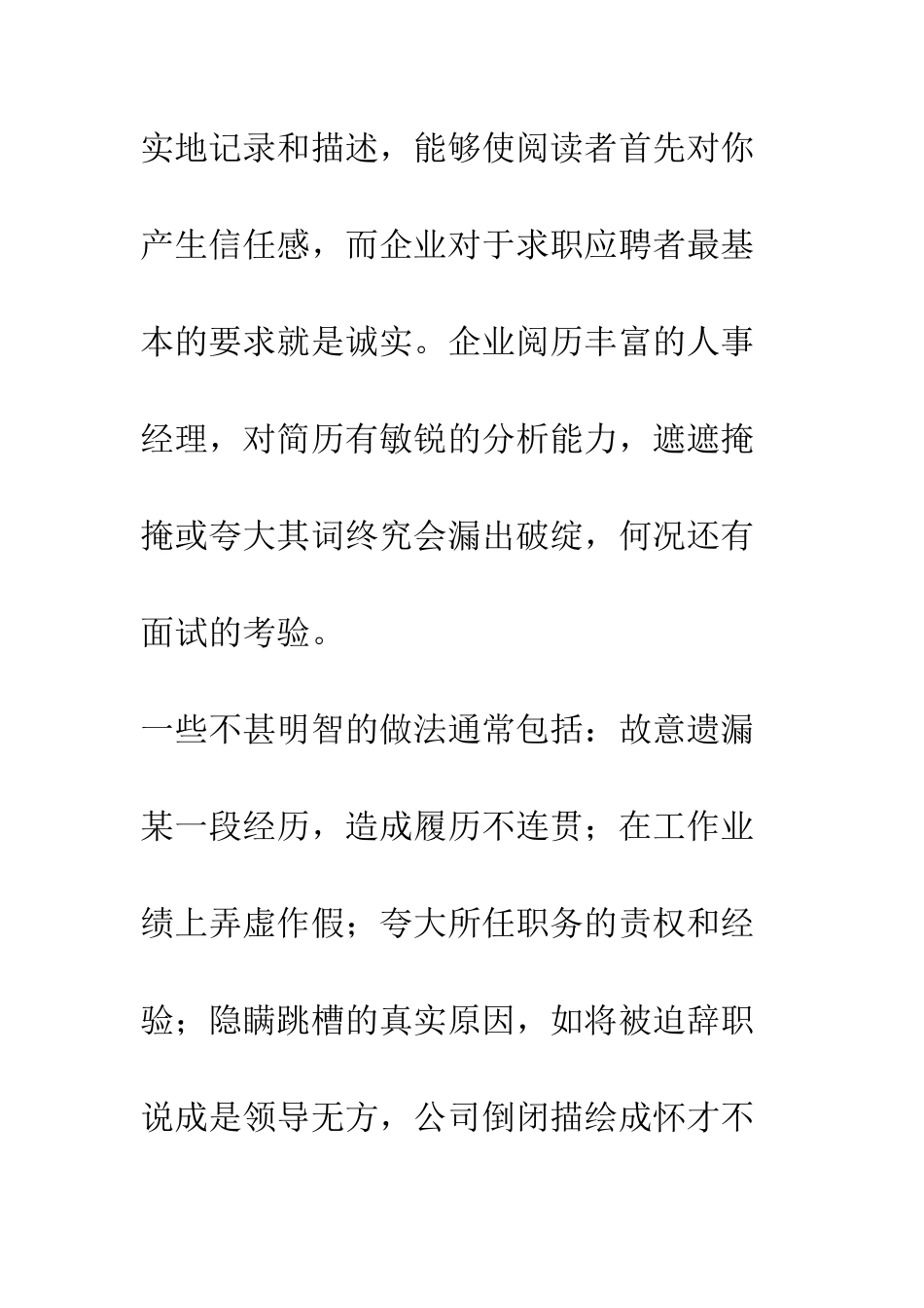 写好简历的七大要点--精编范文_第2页