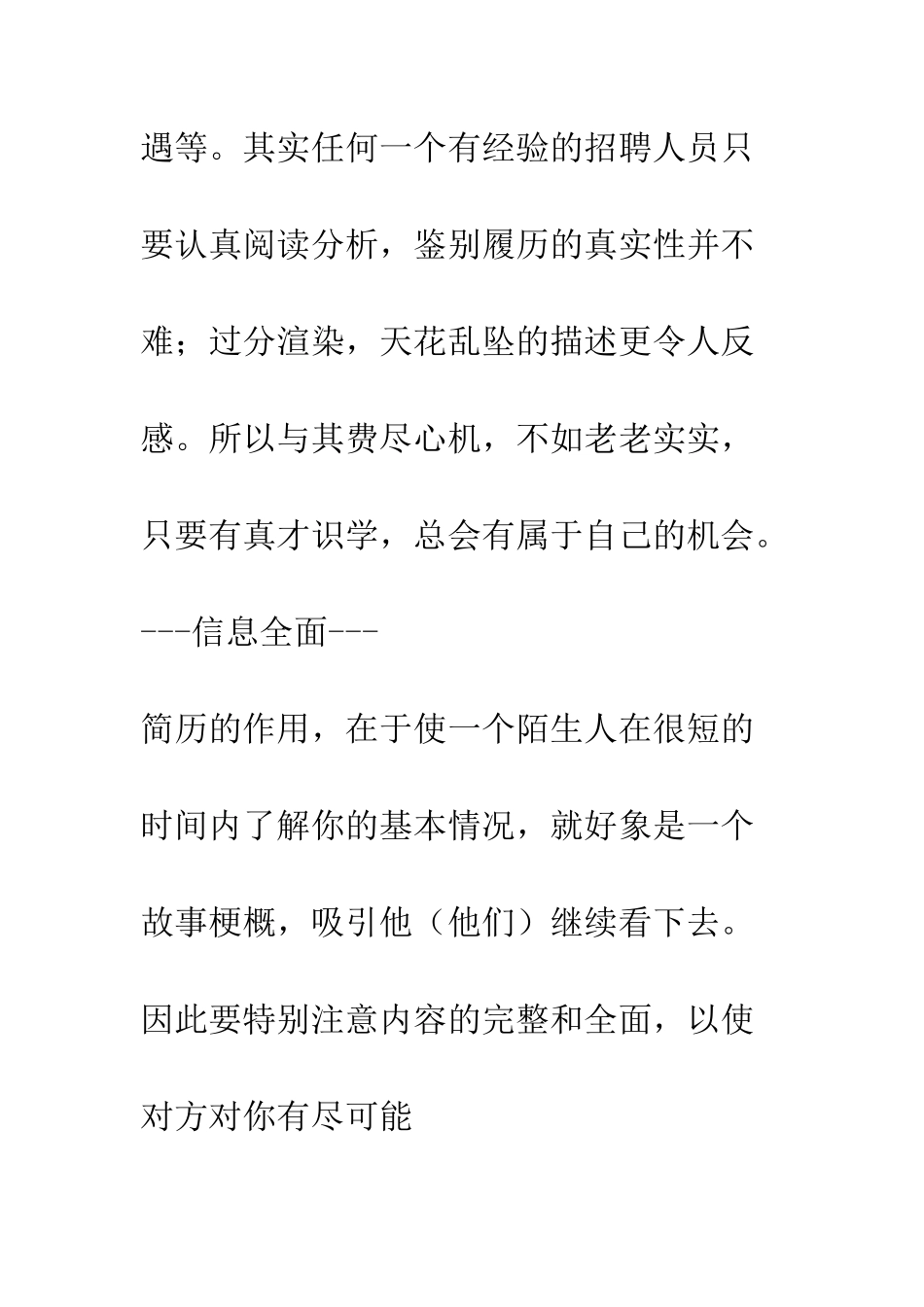 写好简历的七大要点--精编范文_第3页