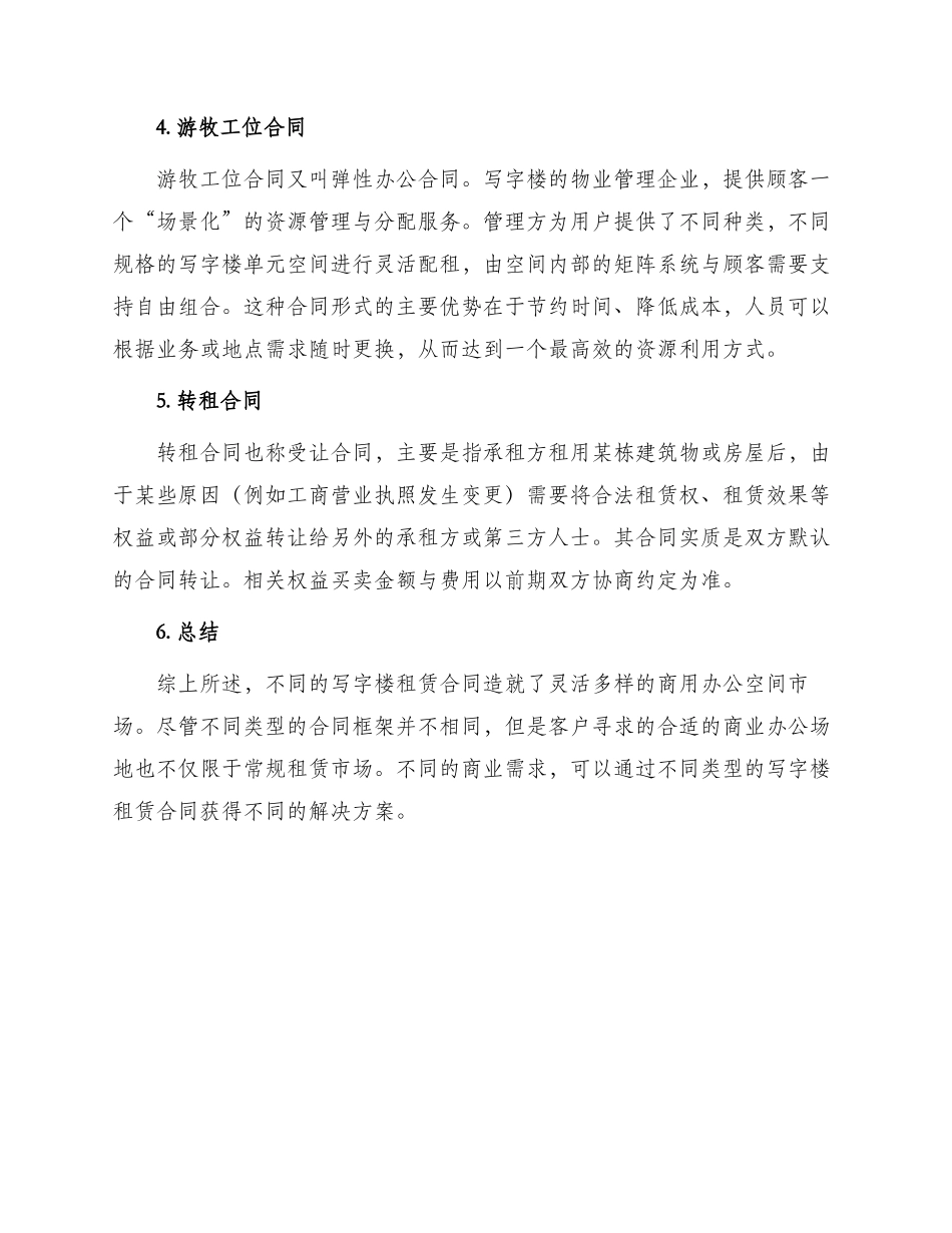 写字楼租赁合同集合_第2页