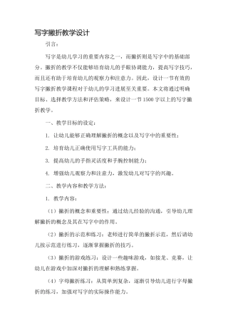 写字撇折教学设计