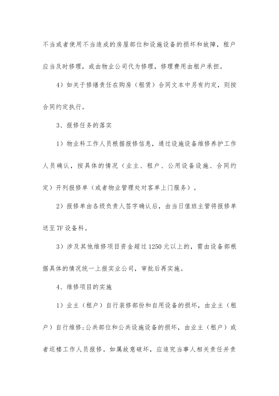 写字楼设施设备巡查、维修工作规程_第2页