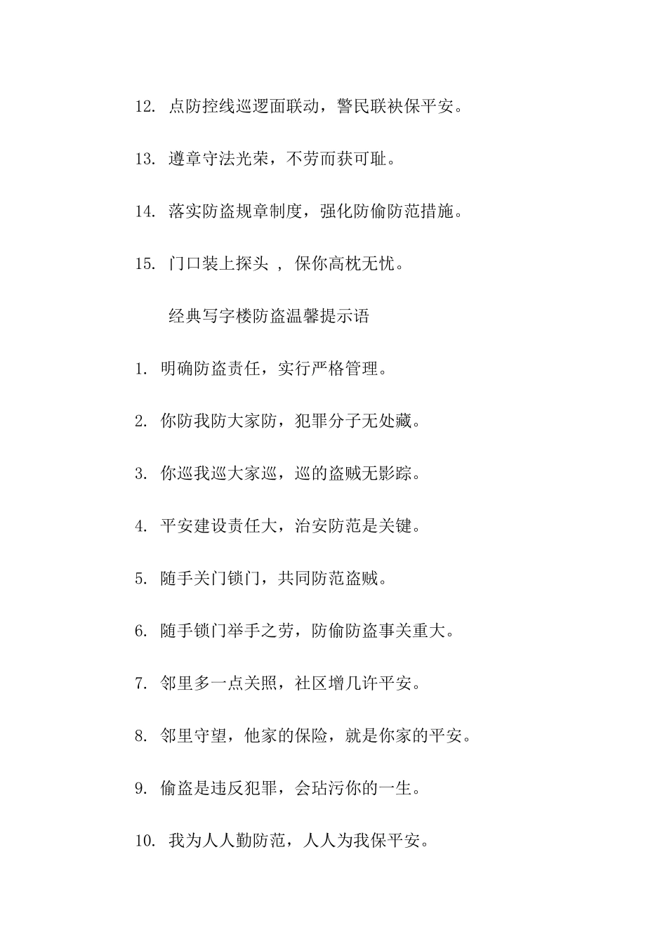 写字楼防盗的温馨提示语-温馨提示语-_第2页