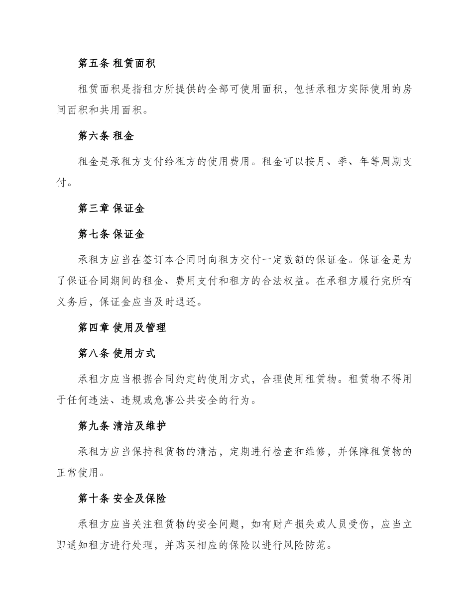 写字楼物业租赁通用合同_第2页