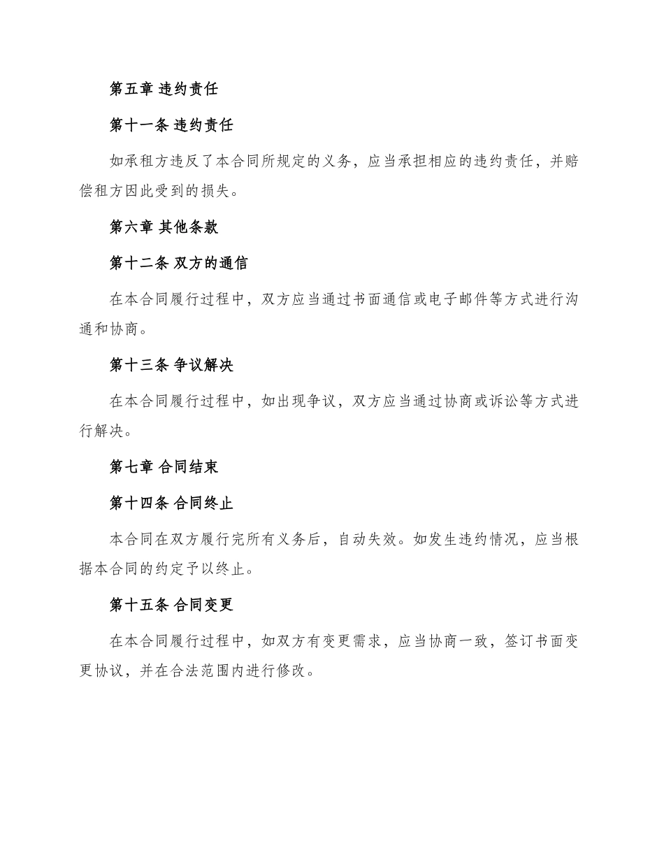 写字楼物业租赁通用合同_第3页