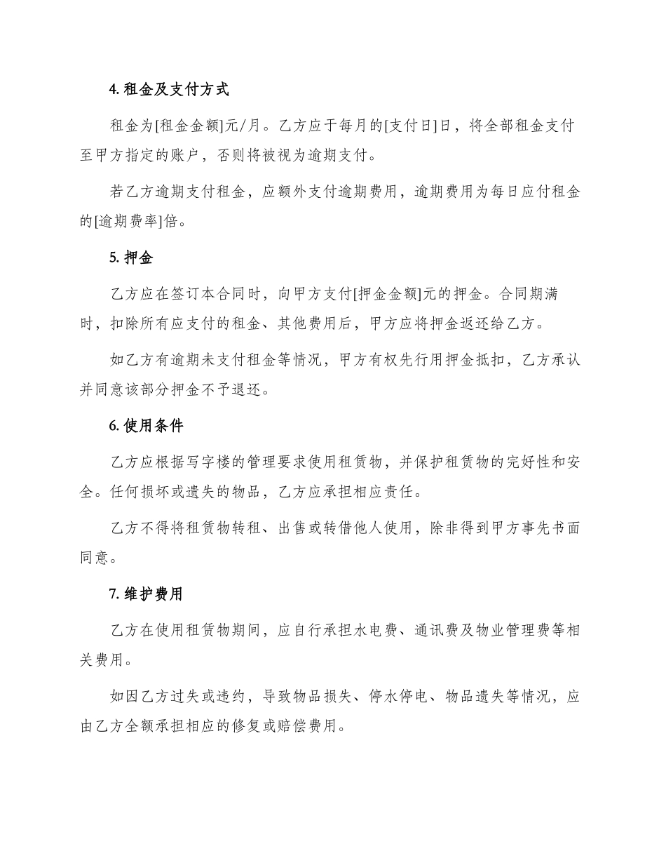 写字楼租赁合同_第2页