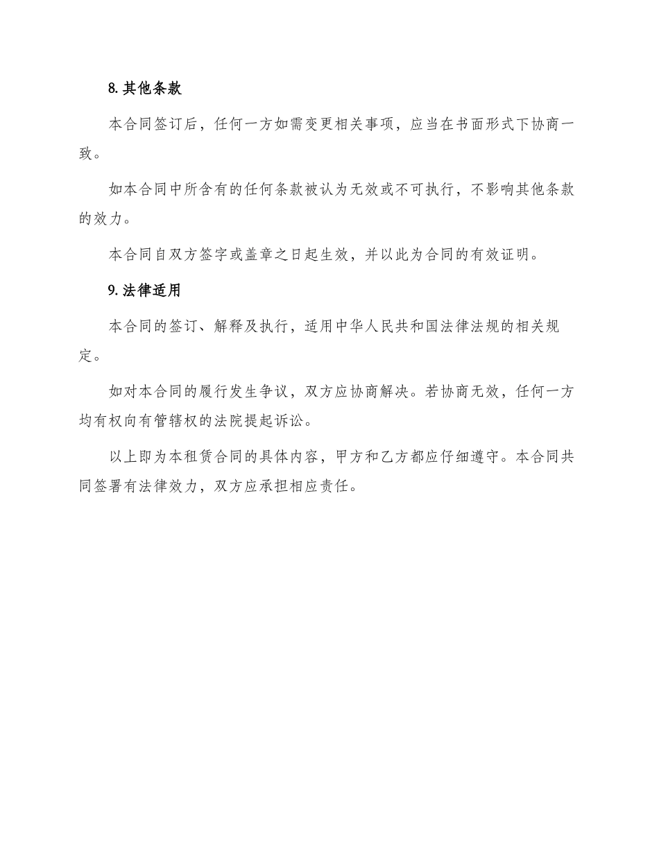 写字楼租赁合同_第3页