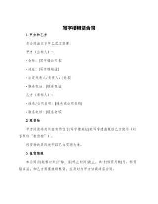 写字楼租赁合同