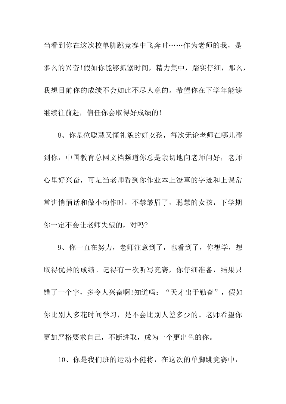 写实的小学生评语_第3页