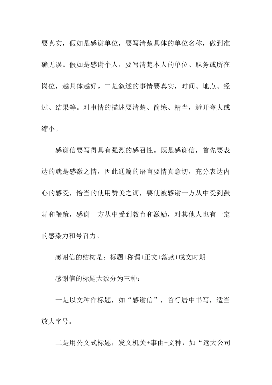 写感谢信需要注意哪些事项_第2页
