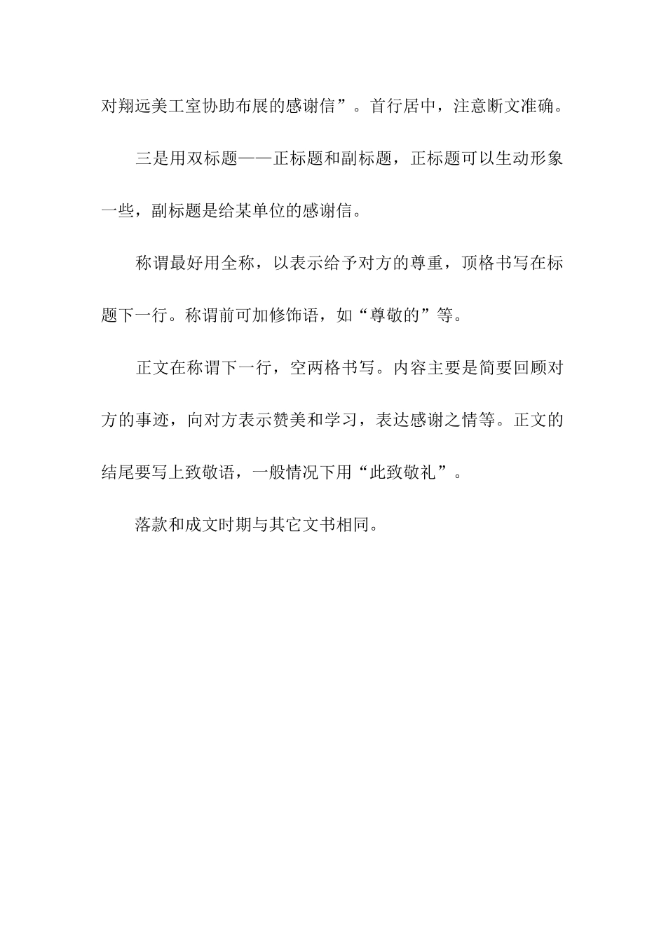 写感谢信需要注意哪些事项_第3页