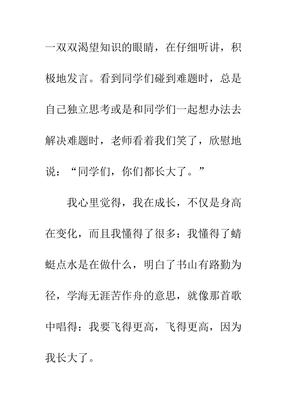 写我长大了小学生作文300字_第2页