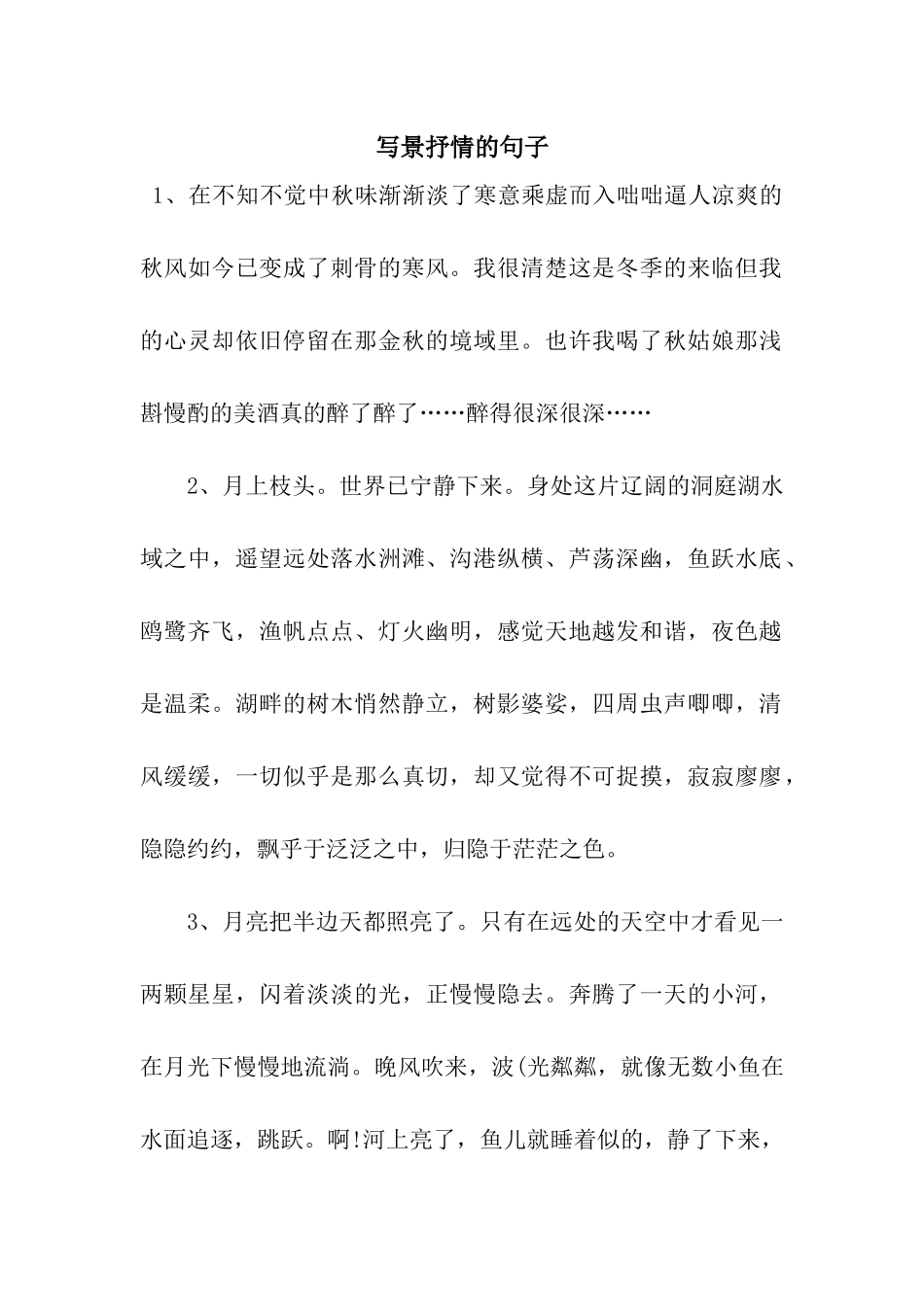 写景抒情的句子_第1页