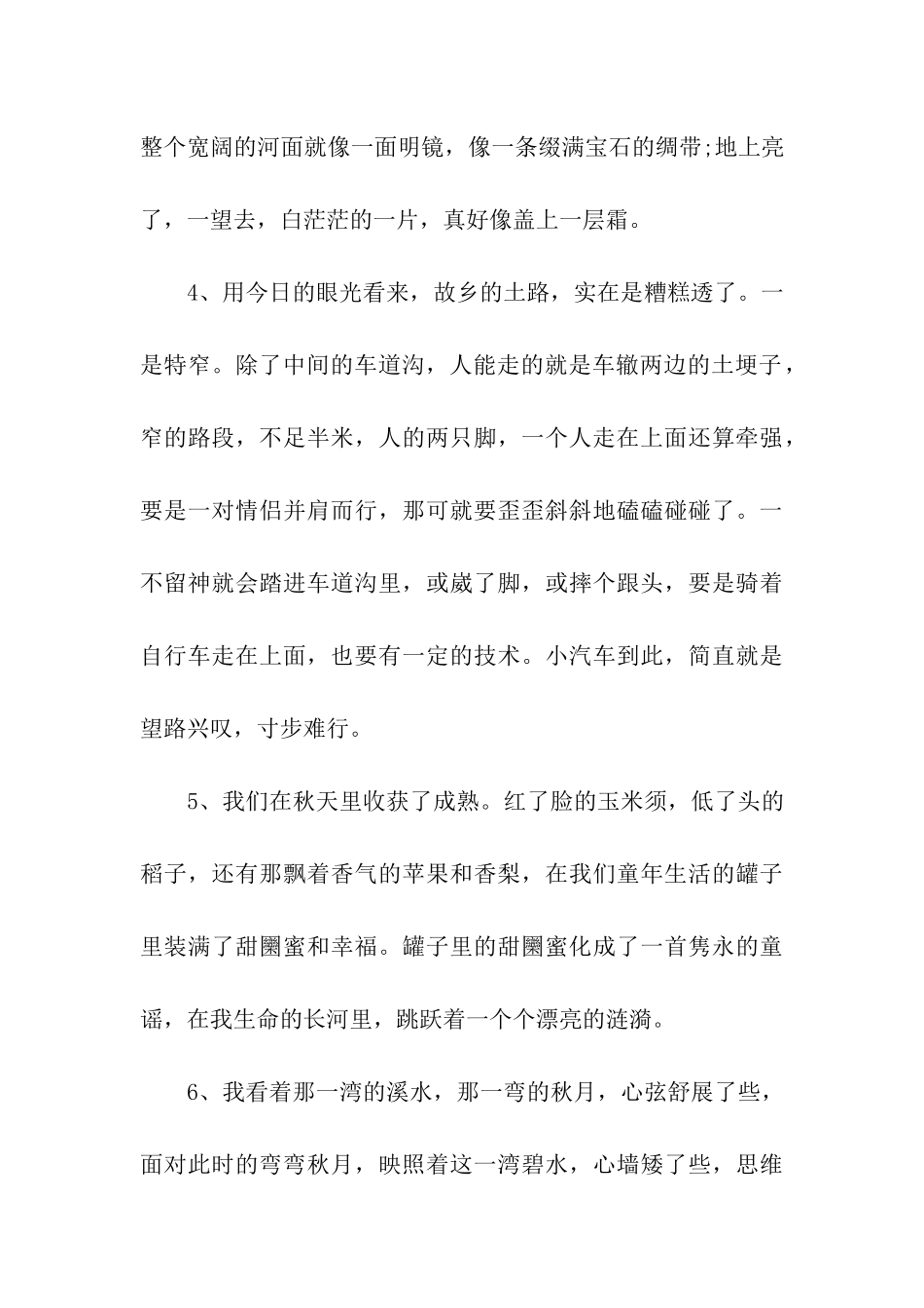 写景抒情的句子_第2页