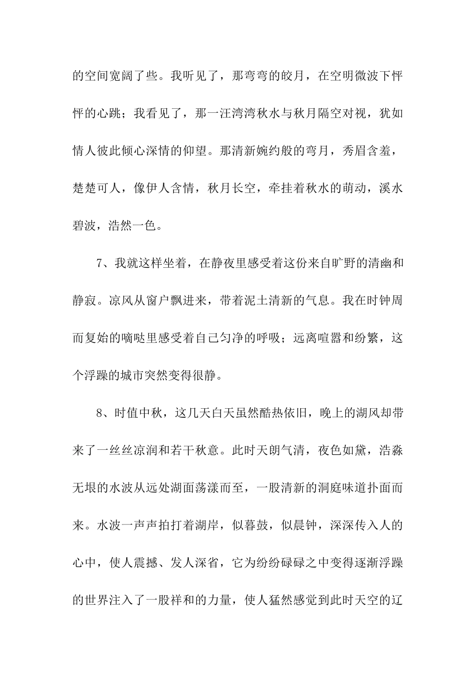 写景抒情的句子_第3页