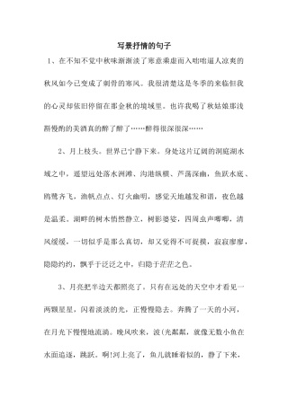 写景抒情的句子