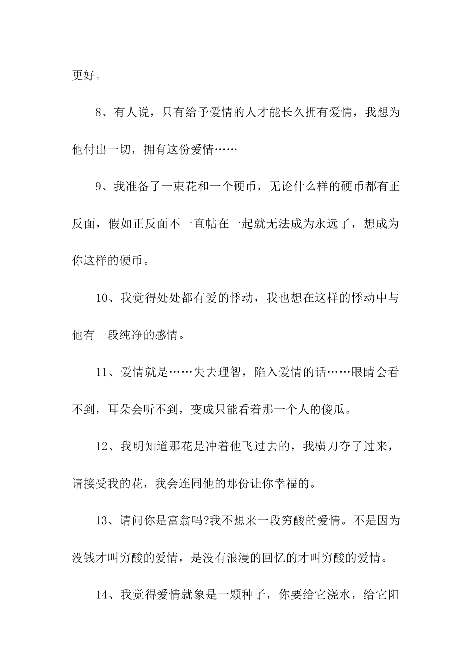 写情书中优美句子大全_第2页