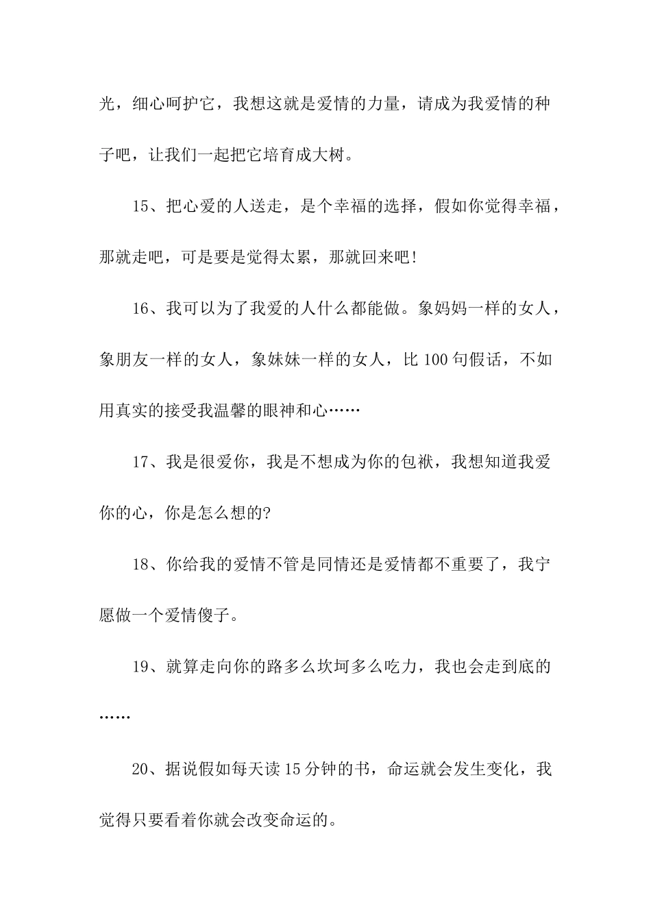 写情书中优美句子大全_第3页