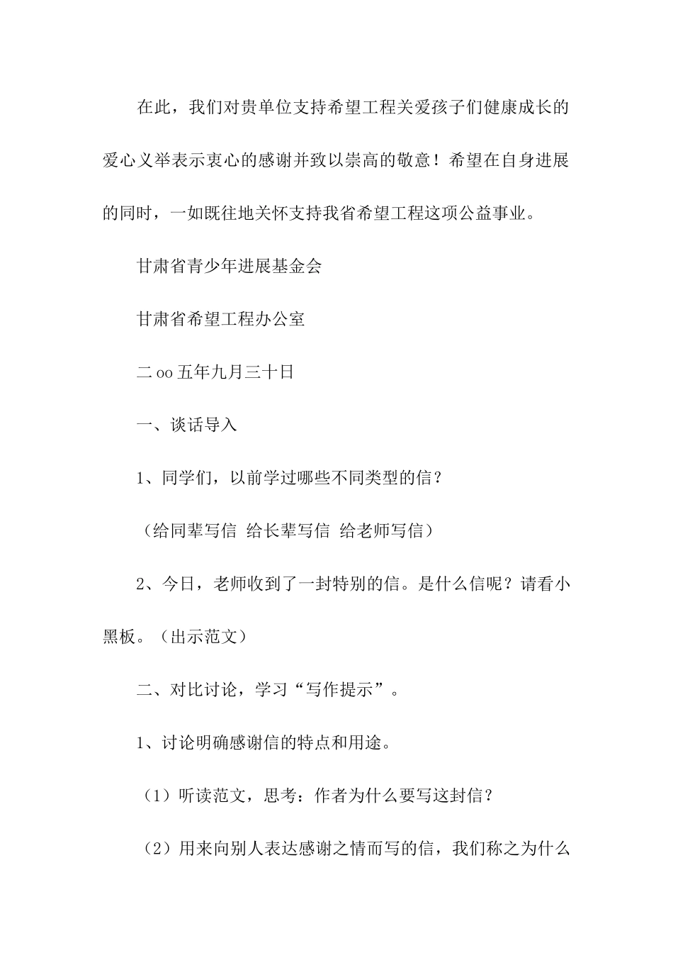 写感谢信的格式_第2页