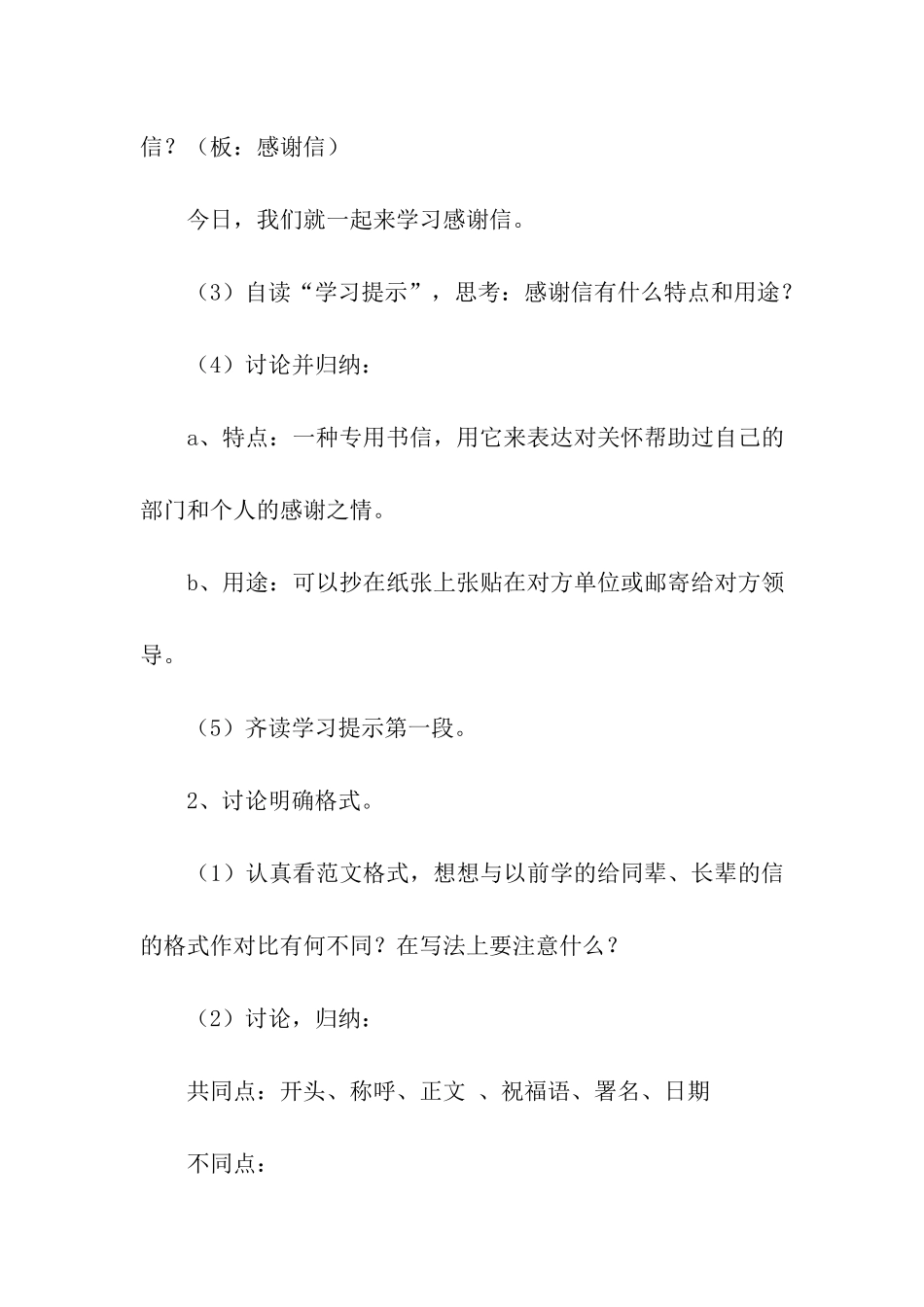 写感谢信的格式_第3页